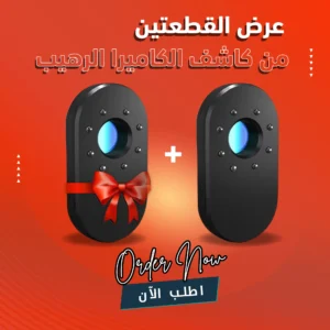 عرض القطعتين من كاشف الكاميرا الرهيب