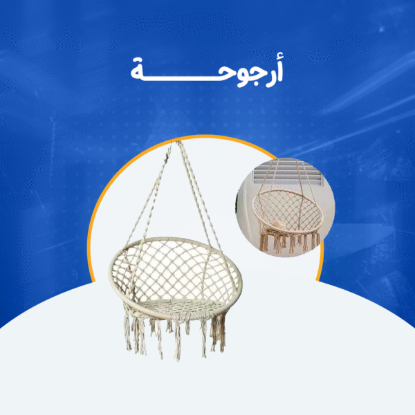 أرجوحة